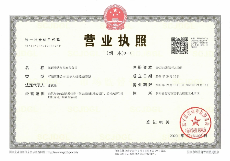 營業執照